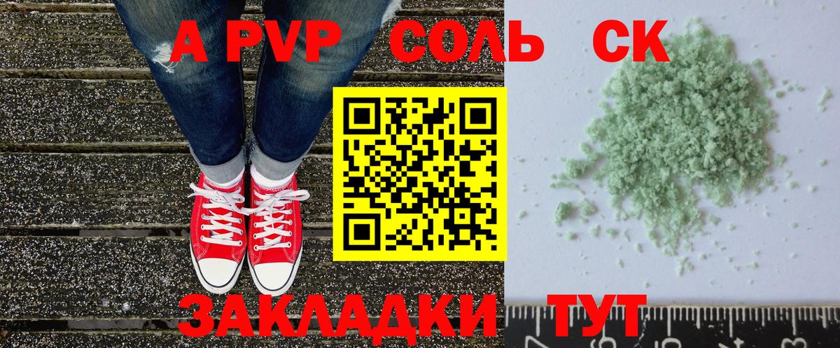 A PVP Crystall  Alpha PVP VHQ  Можайск  Вход с VPN 