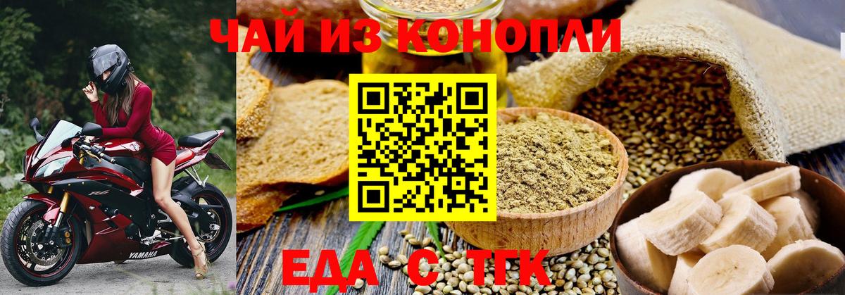 Еда ТГК конопля Можайск