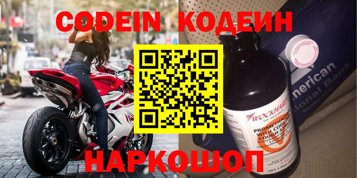 Кодеиновый сироп Lean Purple Drank  Вход с VPN  Можайск  Кодеин Purple Drank 