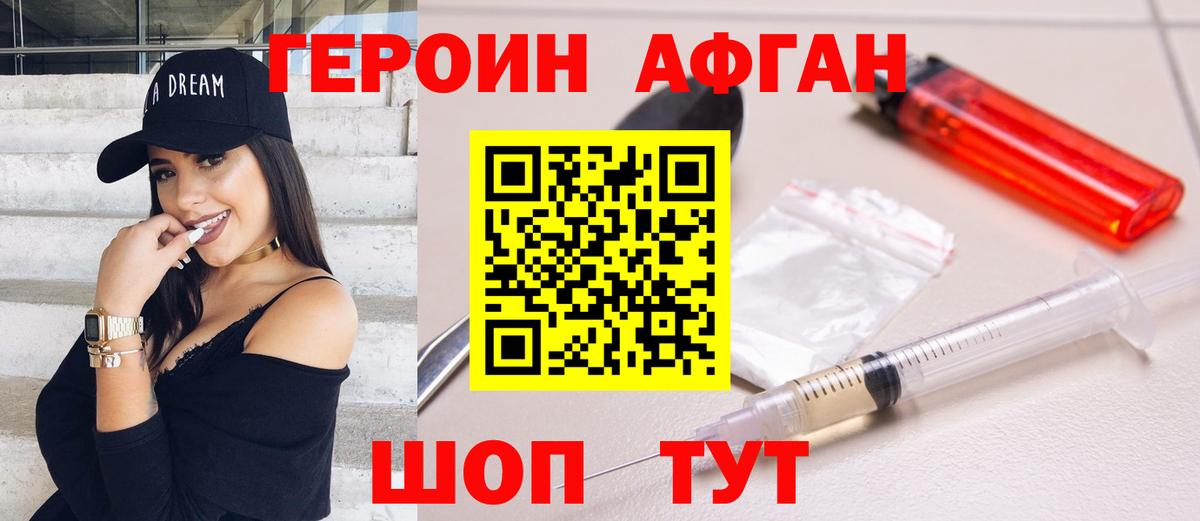 Героин  Вход с VPN  Можайск  ГЕРОИН гречка 