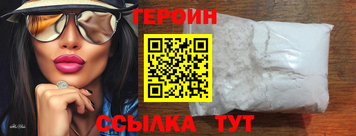 ГЕРОИН герыч Можайск