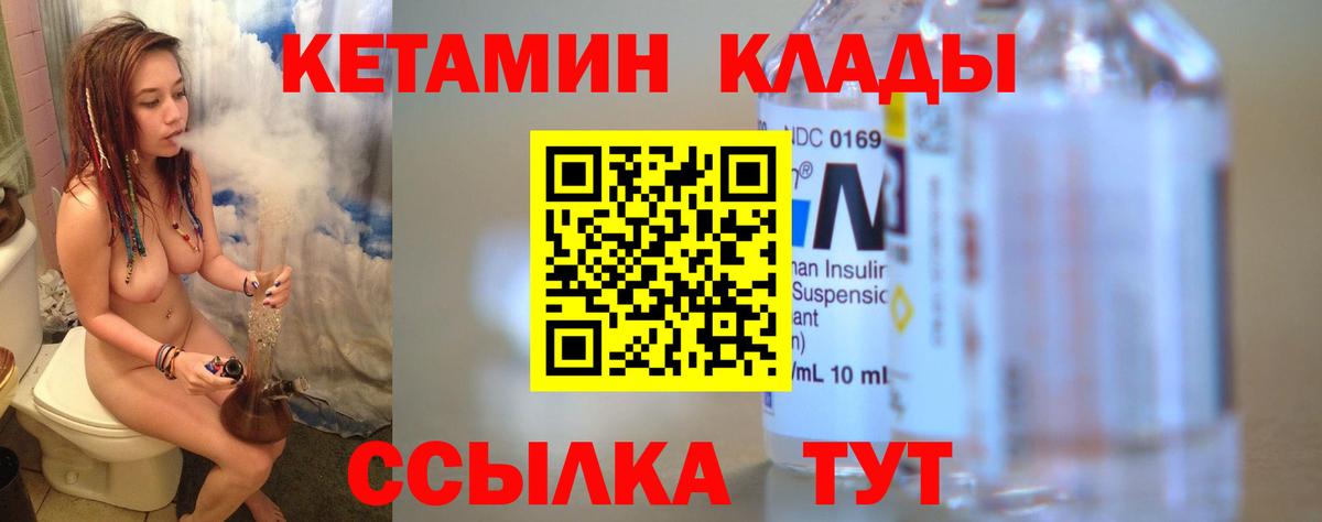 КЕТАМИН VHQ Можайск