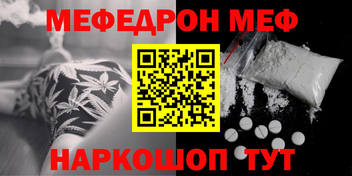 Меф мяу мяу  Можайск