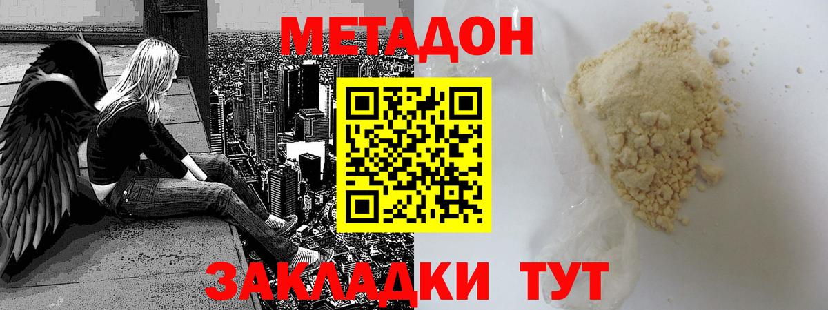 Метадон methadone Можайск
