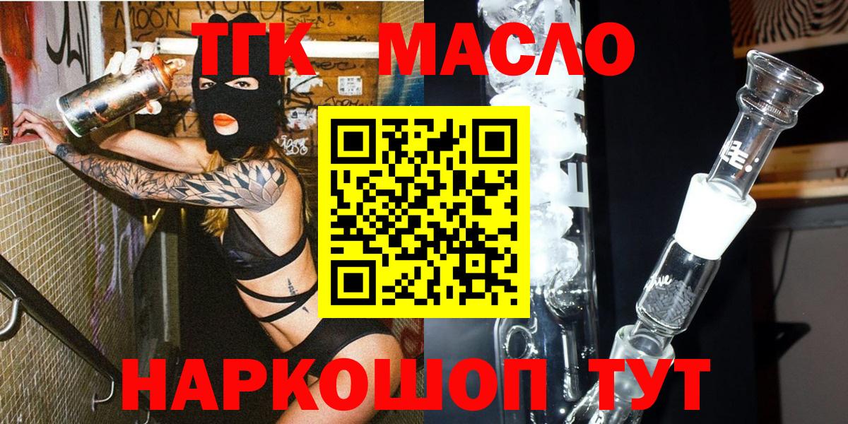 купить   ТГК жижа  Вход с VPN  Можайск 