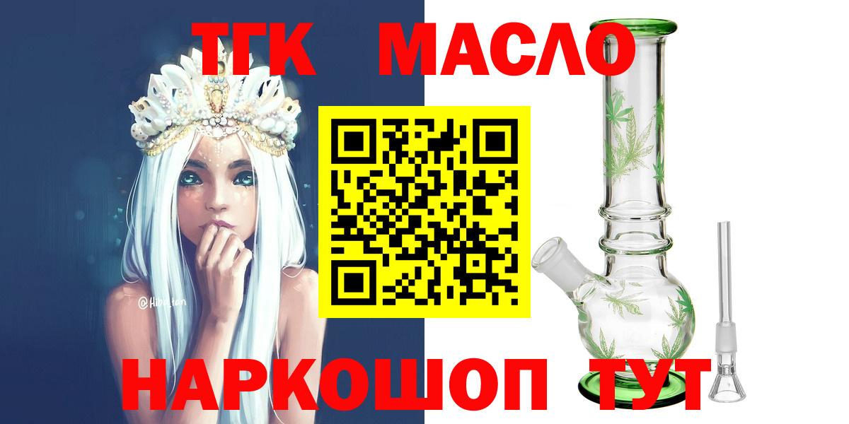 ТГК THC oil Можайск